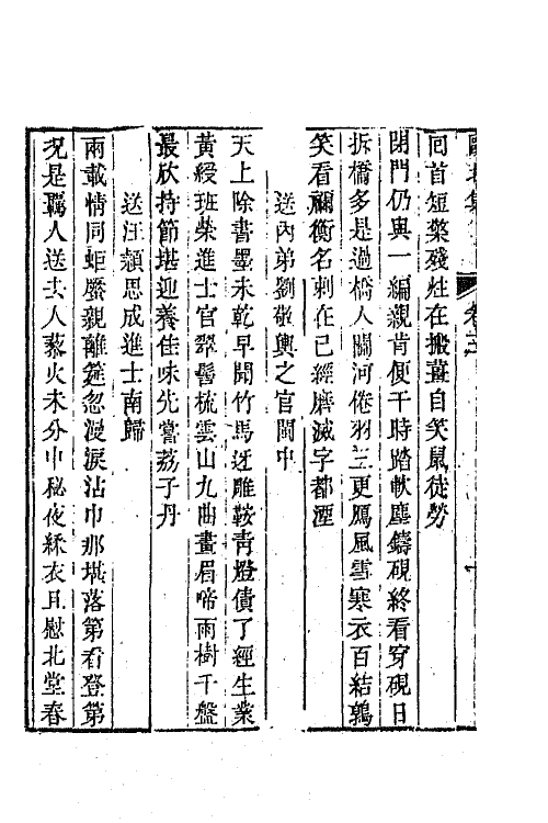 64417-瓯北集二 (清)赵翼撰.pdf_第3页