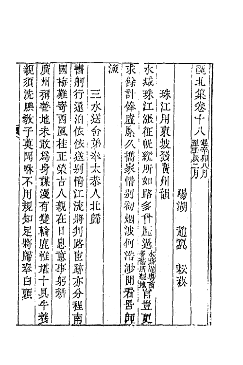 64418-瓯北集七 (清)赵翼撰.pdf_第2页