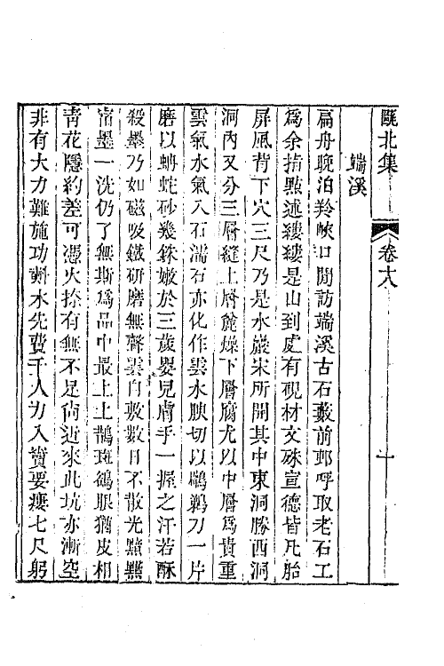 64418-瓯北集七 (清)赵翼撰.pdf_第3页