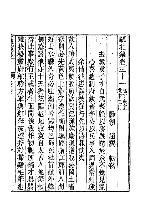 64419-瓯北集十二 (清)赵翼撰.pdf_第2页