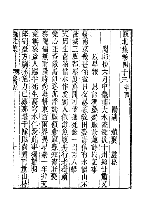 64420-瓯北集十七 (清)赵翼撰.pdf_第2页