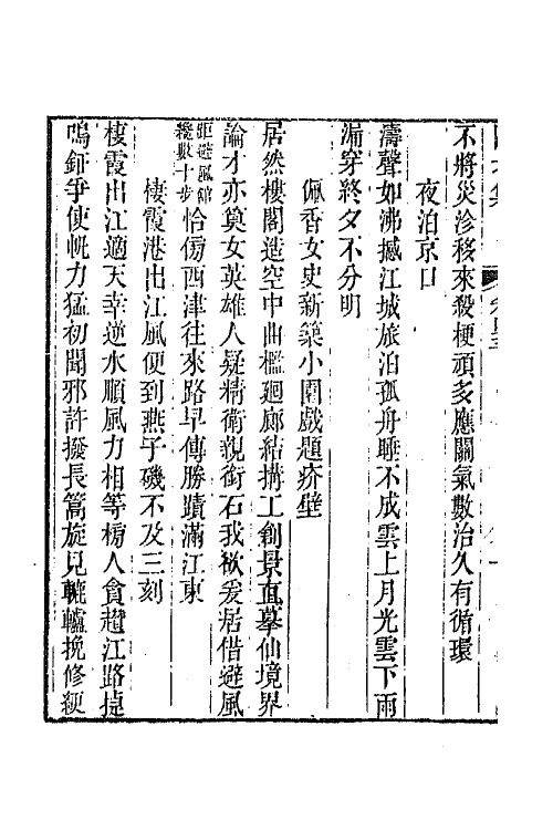 64420-瓯北集十七 (清)赵翼撰.pdf_第3页