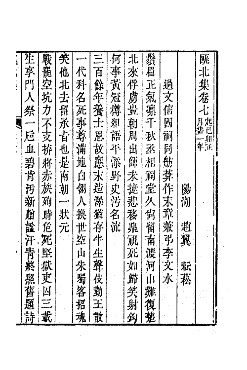 64421-瓯北集三 (清)赵翼撰.pdf_第2页