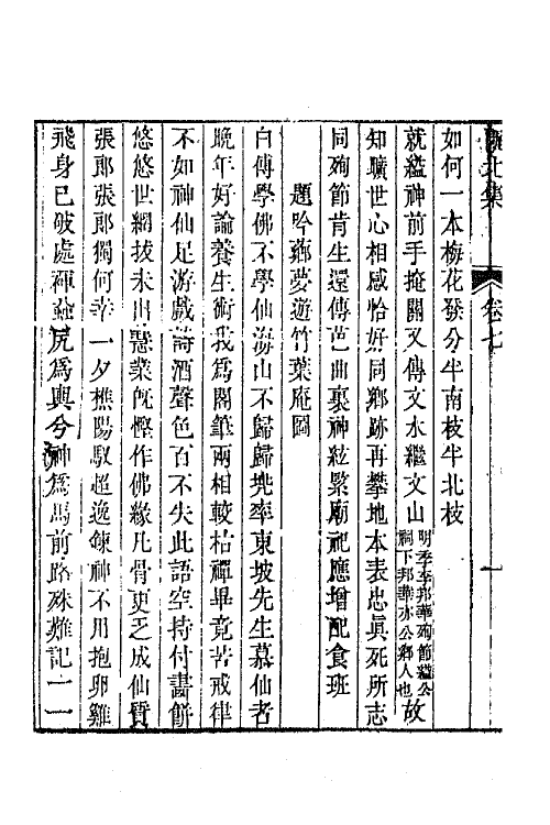 64421-瓯北集三 (清)赵翼撰.pdf_第3页