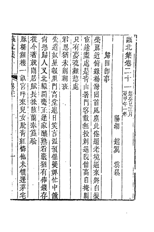 64422-瓯北集八 (清)赵翼撰.pdf_第2页