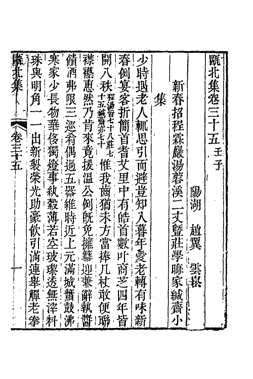 64423-瓯北集十三 (清)赵翼撰.pdf_第2页