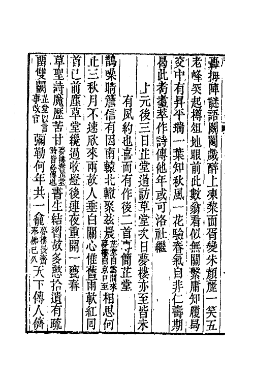 64423-瓯北集十三 (清)赵翼撰.pdf_第3页