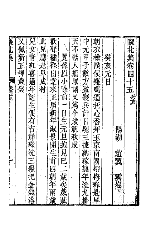 64424-瓯北集十八 (清)赵翼撰.pdf_第2页