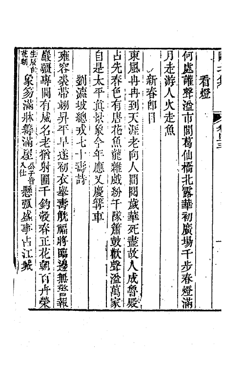 64424-瓯北集十八 (清)赵翼撰.pdf_第3页