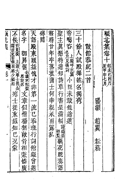 64425-瓯北集四 (清)赵翼撰.pdf_第2页