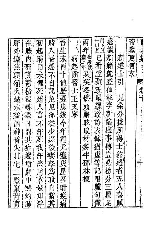 64425-瓯北集四 (清)赵翼撰.pdf_第3页