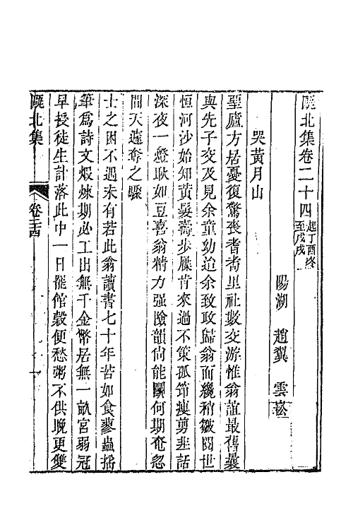 64426-瓯北集九 (清)赵翼撰.pdf_第2页