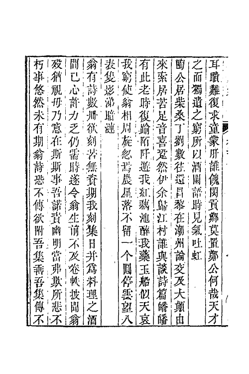 64426-瓯北集九 (清)赵翼撰.pdf_第3页