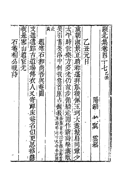 64428-瓯北集十九 (清)赵翼撰.pdf_第2页