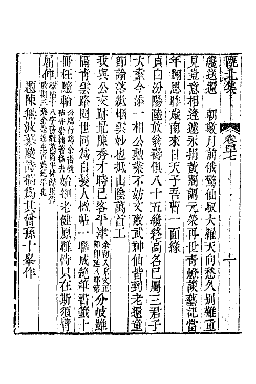 64428-瓯北集十九 (清)赵翼撰.pdf_第3页