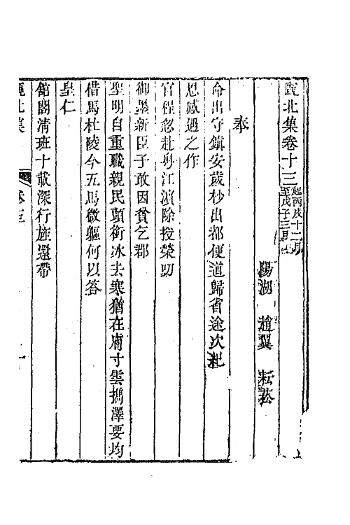 64429-瓯北集五 (清)赵翼撰.pdf_第2页