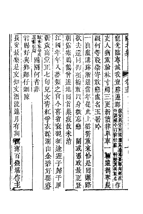 64429-瓯北集五 (清)赵翼撰.pdf_第3页