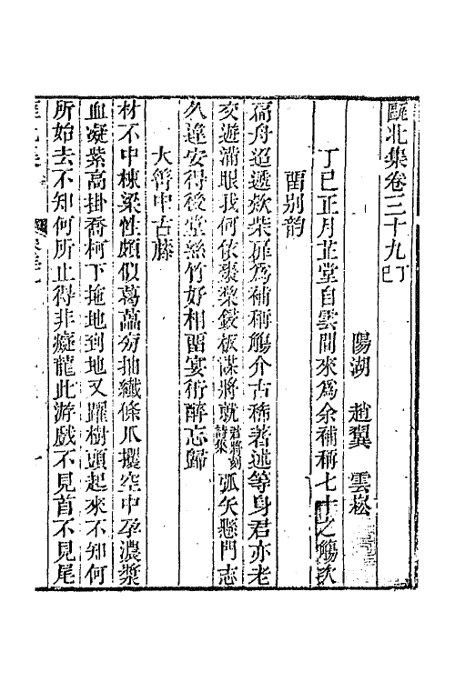 64431-瓯北集十五 (清)赵翼撰.pdf_第2页