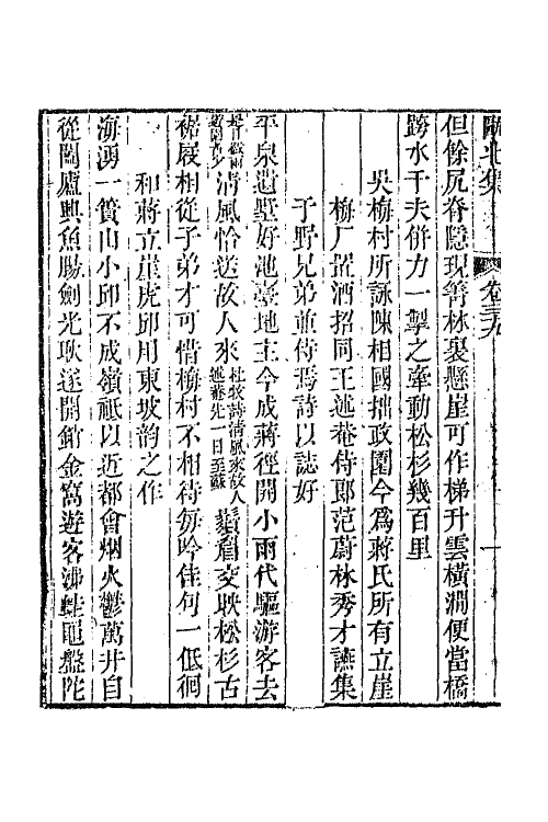 64431-瓯北集十五 (清)赵翼撰.pdf_第3页