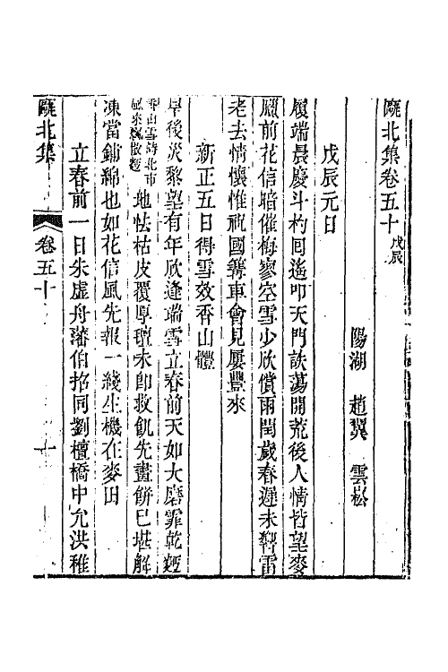 64432-瓯北集二十 (清)赵翼撰.pdf_第2页