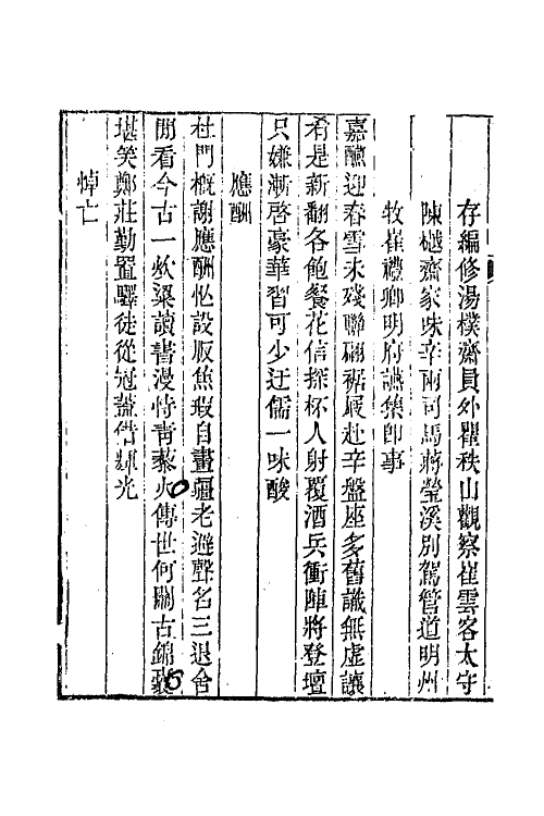 64432-瓯北集二十 (清)赵翼撰.pdf_第3页