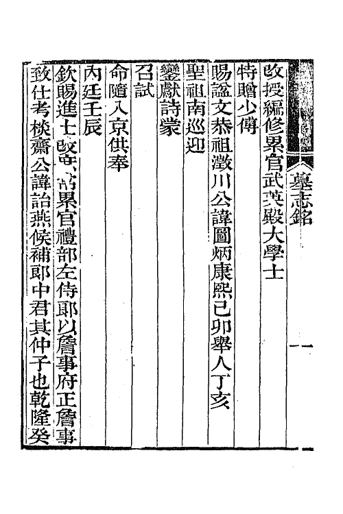 64433-闻音室诗集一 (清)王嘉曾撰.pdf_第3页