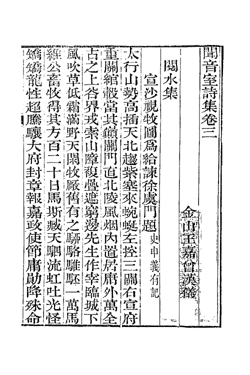 64434-闻音室诗集二 (清)王嘉曾撰.pdf_第2页