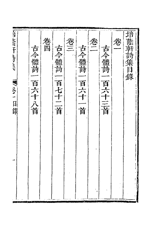 64435-培荫轩诗集一 (清)胡季堂撰.pdf_第2页