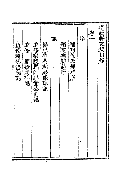 64437_培荫轩文集培荫轩杂记.pdf_第2页