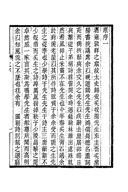 64438_胥石诗存.pdf_第2页