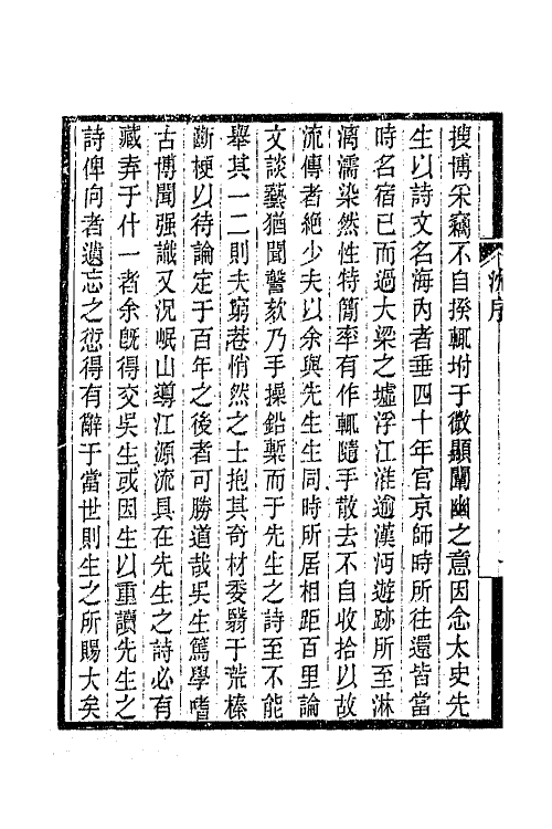 64438_胥石诗存.pdf_第3页