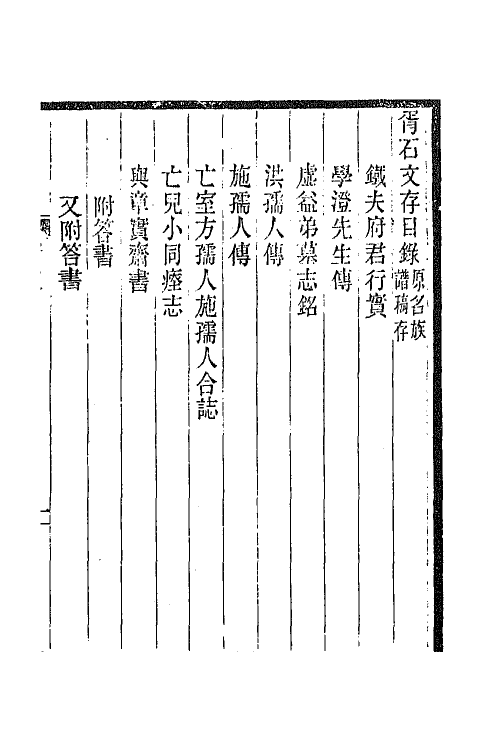 64439_胥石文存.pdf_第2页