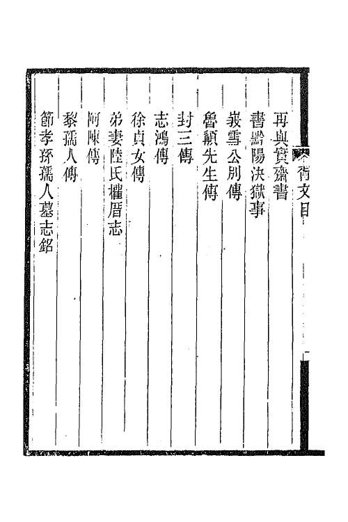 64439_胥石文存.pdf_第3页