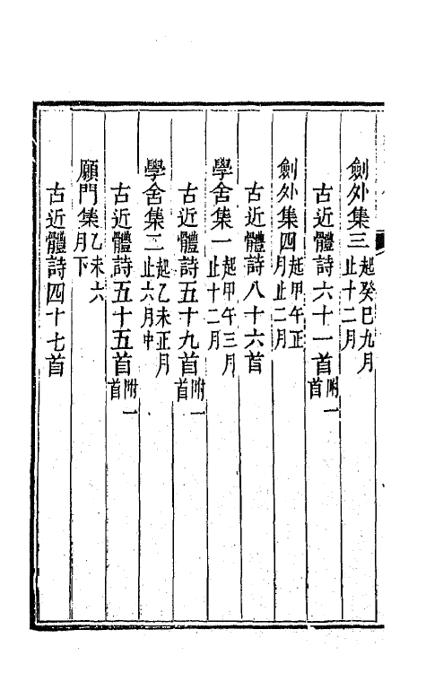 64440-白华诗钞一 (清)吴省钦撰.pdf_第3页