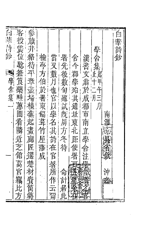 64441-白华诗钞三 (清)吴省钦撰.pdf_第2页