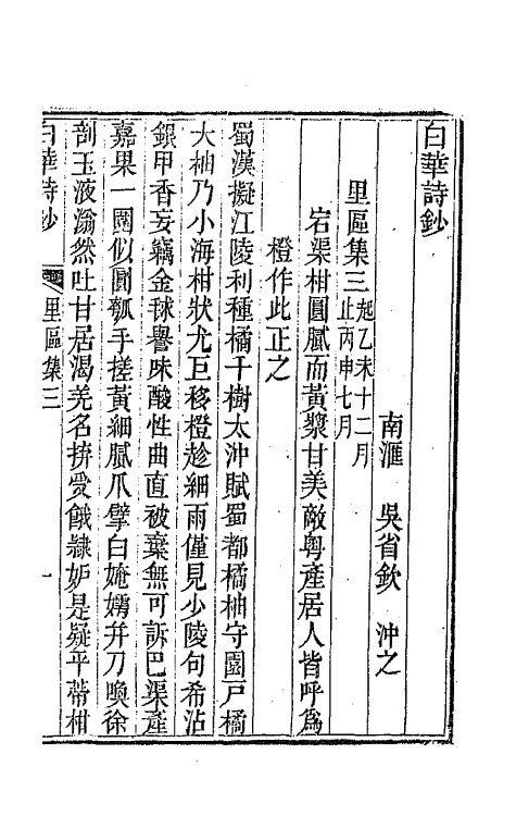 64442-白华诗钞五 (清)吴省钦撰.pdf_第2页