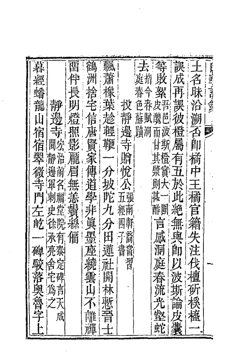 64442-白华诗钞五 (清)吴省钦撰.pdf_第3页