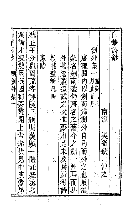 64443-白华诗钞二 (清)吴省钦撰.pdf_第2页