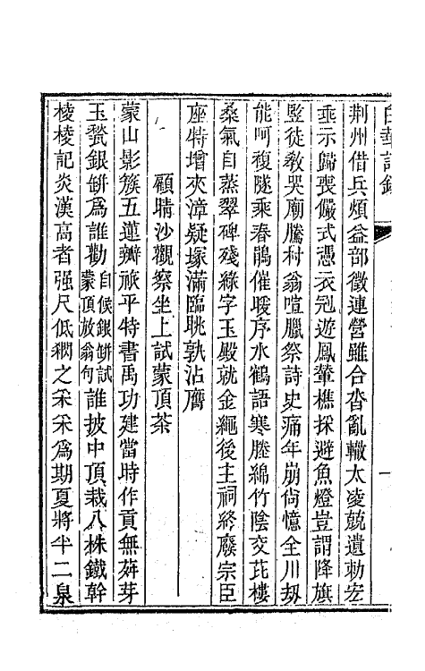 64443-白华诗钞二 (清)吴省钦撰.pdf_第3页