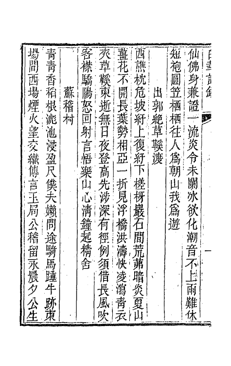 64444-白华诗钞四 (清)吴省钦撰.pdf_第3页