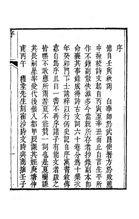 64445-白华后稿一 (清)吴省钦撰.pdf_第2页