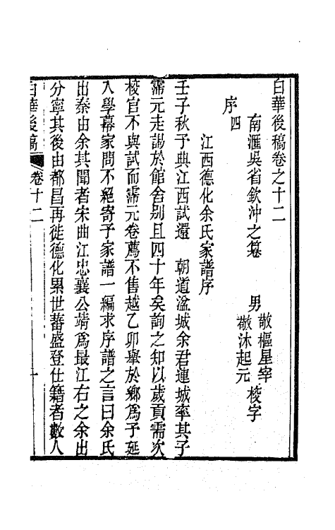 64446-白华后稿四 (清)吴省钦撰.pdf_第2页