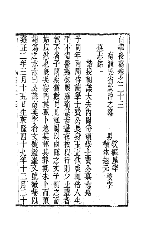 64447-白华后稿七 (清)吴省钦撰.pdf_第2页