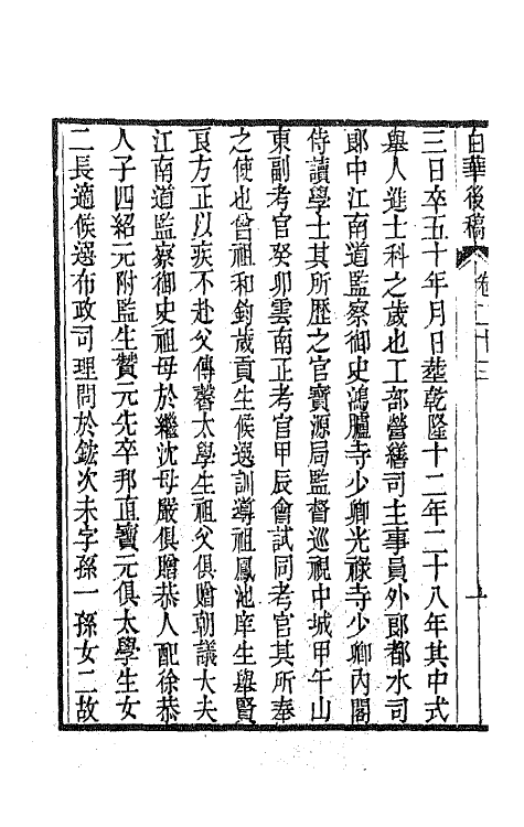 64447-白华后稿七 (清)吴省钦撰.pdf_第3页