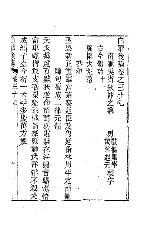 64448-白华后稿十 (清)吴省钦撰.pdf_第2页