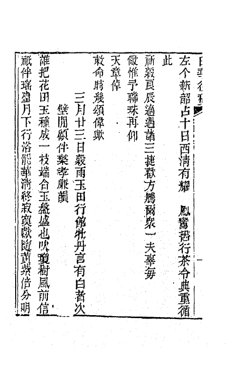 64448-白华后稿十 (清)吴省钦撰.pdf_第3页