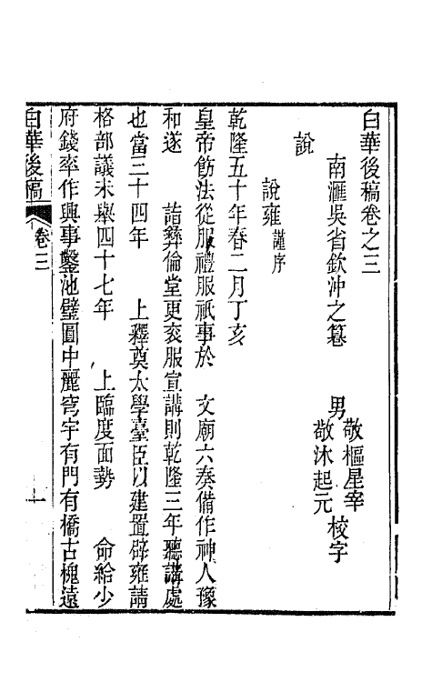 64449-白华后稿二 (清)吴省钦撰.pdf_第2页