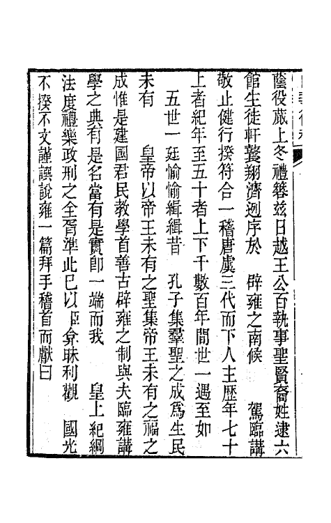 64449-白华后稿二 (清)吴省钦撰.pdf_第3页