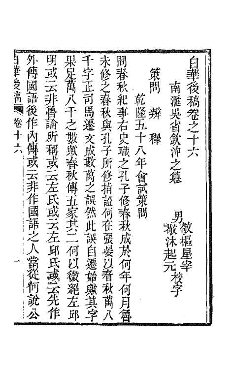 64450-白华后稿五 (清)吴省钦撰.pdf_第2页