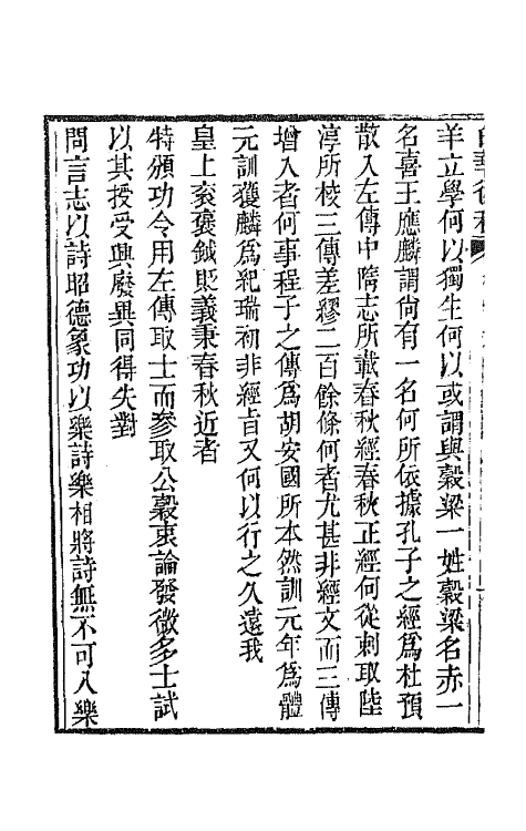 64450-白华后稿五 (清)吴省钦撰.pdf_第3页